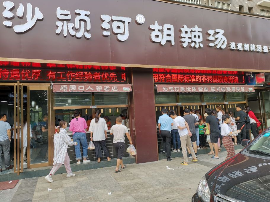 2023年4月2日，通许沙颍河早餐店胡辣汤-咸平生活圈