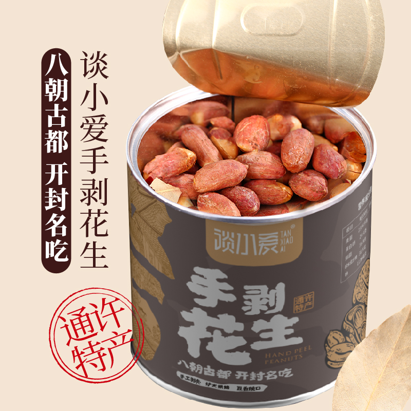 谈小爱手剥烤花生罐装黄河半沙地豫花品种无壳红皮五香开罐即食-咸平生活圈